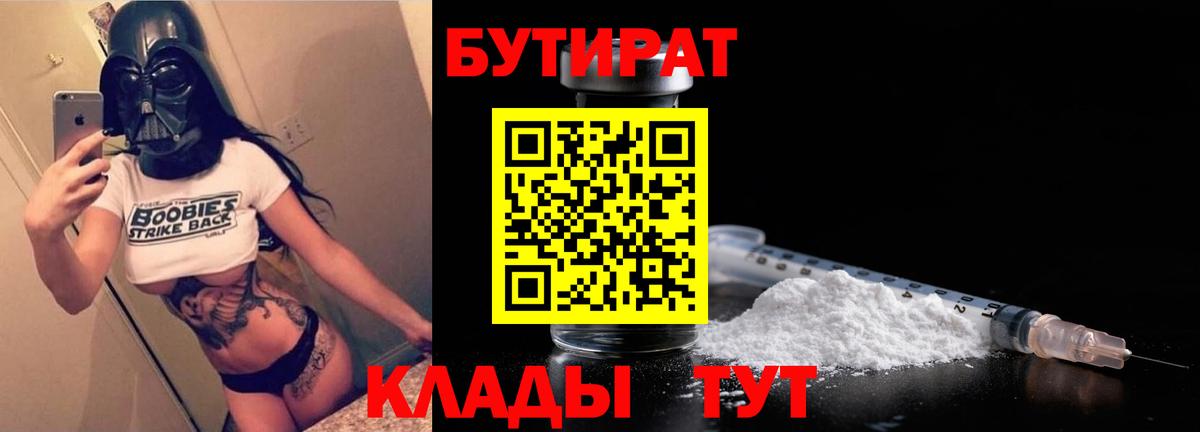 Бутират 1.4BDO Владимир