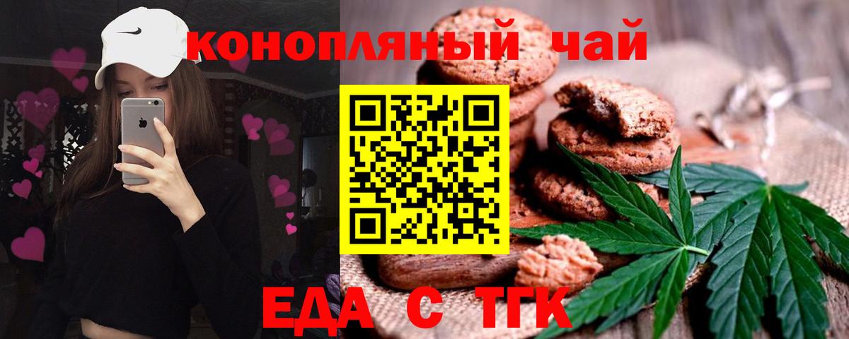 Печенье с ТГК конопля  Вход с VPN  Владимир 
