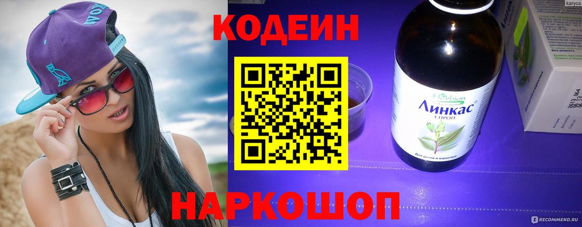 Владимир  Codein напиток Lean (лин)  Вход с VPN 