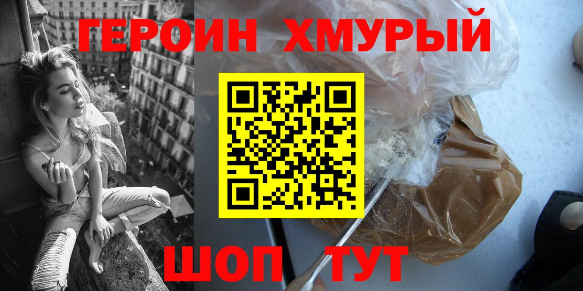 ГЕРОИН Heroin  Вход с VPN  Героин  Владимир 